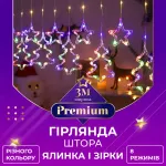 Гирлянда штора светодиодная занавес звездочки елочки 120 LED динамическая 10 фигур на окно новогодняя 220В Мультиколор (1733069ML)