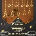 Гирлянда штора светодиодная занавес звездочки елочки 120 LED динамическая 10 фигур на окно новогодняя 220В желтая Желтая (1733072Y)