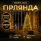 Гірлянда-нитка Роса Хвойна лапа 2000 LED 100 метрів зелена нитка жовтий Garlando D2000L100MGY (D2000L100MGY)