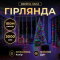 Гірлянда-нитка Роса Хвойна лапа 2000 LED 100 метрів зелена нитка мультиколор Garlando D2000L100MGML (D2000L100MGML)