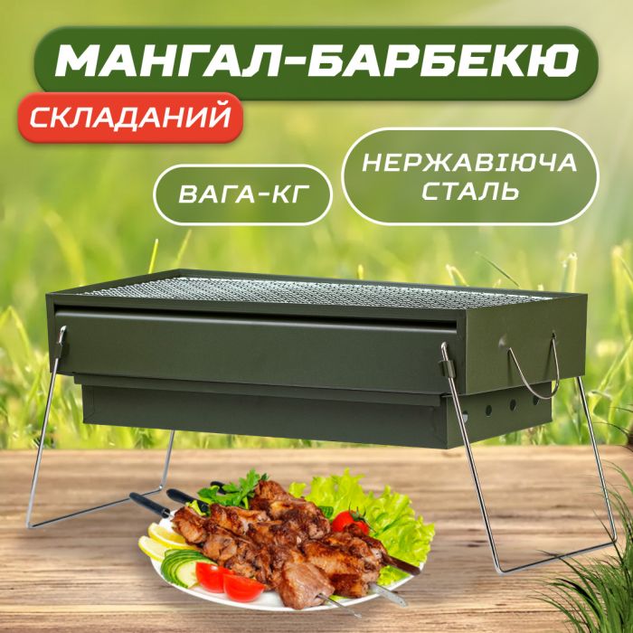Мангал складной портативный Lugi 2 кг с решеткой переносной походный, минимангал для пикника отдыха барбекю на природе (HP461GR) - зображення 1