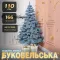 Елка искусственная литая 1.1 м Буковельская голубая (KOS-BYKBL11)
