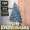 Елка искусственная 1.5 м Буковельская голубая (KOS-BYKBL15)