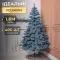 Елка искусственная литая 1.8 м Буковельская голубая (KOS-BYKBL18)