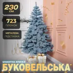 Елка искусственная литая 2.3 м Буковельская голубая (KOS-BYKBL23)