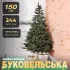 Ялинка штучна 1.5 м Буковельська зелена (KOS-BYKGR15)