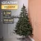 Елка искусственная литая 2.3 м Буковельская зеленая (KOS-BYKGR23)