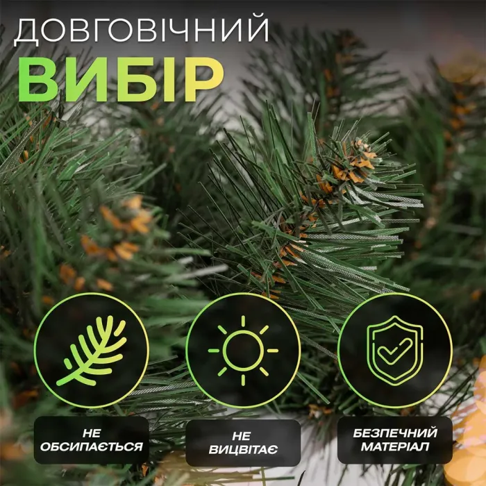 Хвойная гирлянда 2.8 м зеленая ветка елки ПВХ (KOS-HVO128) - изображение 7