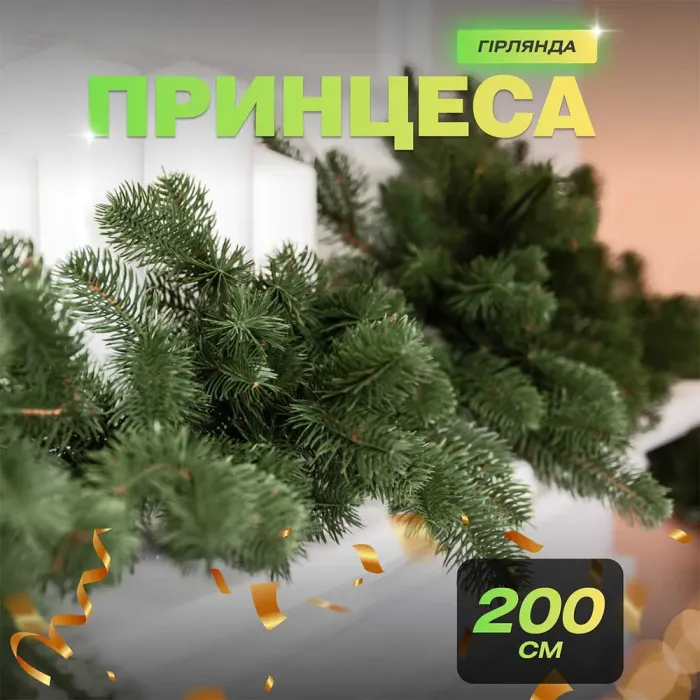 Хвойная литая гирлянда 2 м зеленая ветка елки (KOS-HVO12) - изображение 10