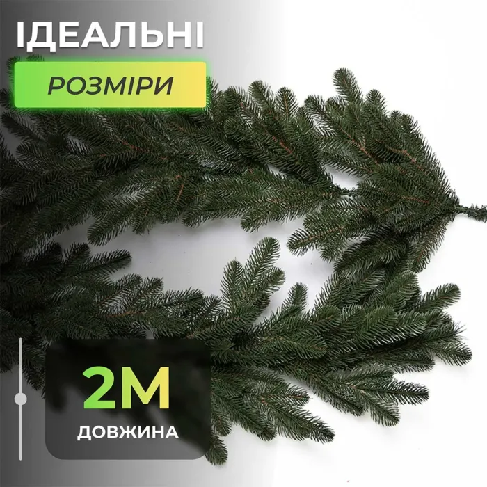 Хвойная литая гирлянда 2 м зеленая ветка елки (KOS-HVO12) - изображение 12