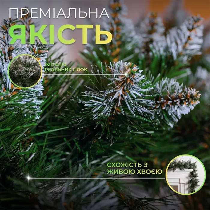 Хвойная гирлянда 2.8 м зеленая с белыми кончиками ветки ПВХ елки (KOS-HVO28) - изображение 5