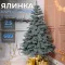 Елка искусственная 2.5 м литая Карпатская голубая (KOS-KARPBL25)