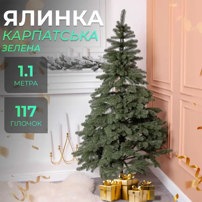 Елка искусственная 1.1 м литая Карпатская зеленая (KOS-KARPGR11) - изображение 1