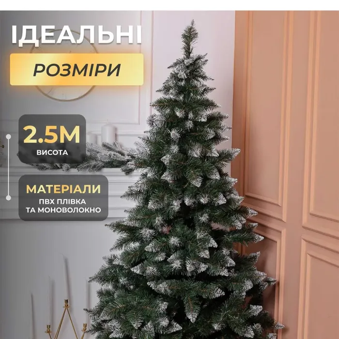 Елка искусственная Принцесса 2.5 м с заснеженными кончиками (KOS-PRNCSS25) - изображение 7
