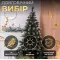 Елка искусственная Принцесса 3 м с заснеженными кончиками (KOS-PRNCSS30)