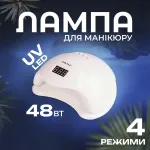 Лампа для сушки ногтей светодиодная 48 Вт 36 диодов таймер 99 сек сенсор дисплей для маникюра гель лака профессиональная (SK923)
