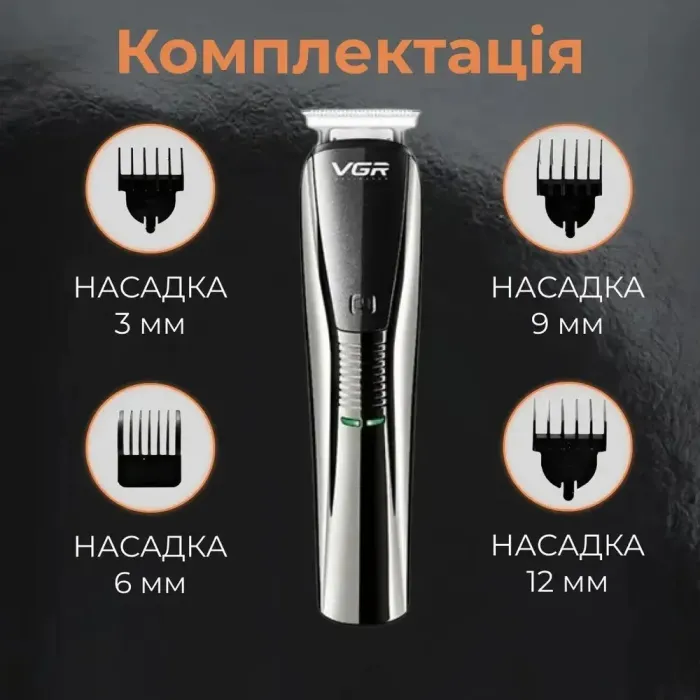 Тример 6 в 1 Тример 6 в 1 Акумуляторна машинка для стрижки з насадками VGR (HP-V-029) - зображення 4
