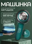 Машинка для удаления катышков электрическая аккумуляторная 5 Вт пластик машинка для снятия катышек с одежды Зеленая (SK-878)