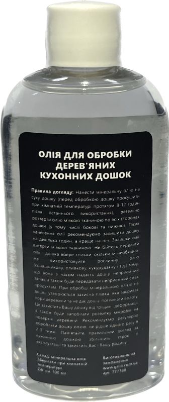 Олія для догляду за дерев ''яними кухонними дошками GRILLI 777780 - изображение 2