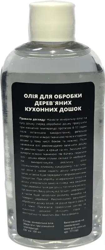 Олія для догляду за дерев ''яними кухонними дошками GRILLI 777780 - зображення 2
