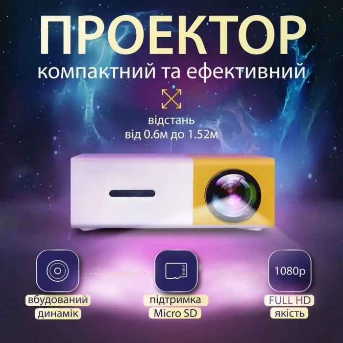 Міні проектор led портативний projector домашній відеопроектор full hd для офісу, школи мультимедійний (HP176094) - зображення 1