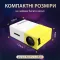 Міні проектор led портативний projector домашній відеопроектор full hd для офісу, школи мультимедійний (HP176094)