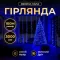 Новорічна гірлянда Хвойна лапа кімнатна роса 100 м 3000 LED зелений провід Синє сяйво D3000L100MGBL (D3000L100MGBL)