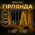Новорічна гірлянда Хвойна лапа 100 м 3000 LED білий провід Жовте сяйво D3000L100MWY (D3000L100MWY)