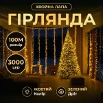 Новорічна гірлянда кімнатна роса 100 м 3000 LED Хвойна лапа зелений провід Жовте сяйво D3000L100MGY (D3000L100MGY)