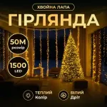 Новорічна гірлянда кімнатна роса Хвойна лапа 50 м 1500 LED білий провід Жовте сяйво D1500L50MWY (D1500L50MWY)