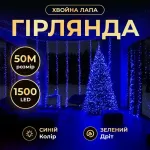 Новорічна гірлянда кімнатна роса Хвойна лапа 50 м  1500 LED зелений провід Синє сяйво D1500L50MGBL (D1500L50MGBL)