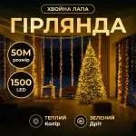 Новорічна гірлянда кімнатна роса Хвойна лапа 50 м 1500 LED зелений провід Жовте сяйво D1500L50MGY (D1500L50MGY)