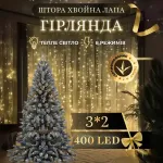 Новорічна гірлянда Хвойна лапа 3х2 м 400 LED Жовте світло D400LED2MY (D400LED2MY)