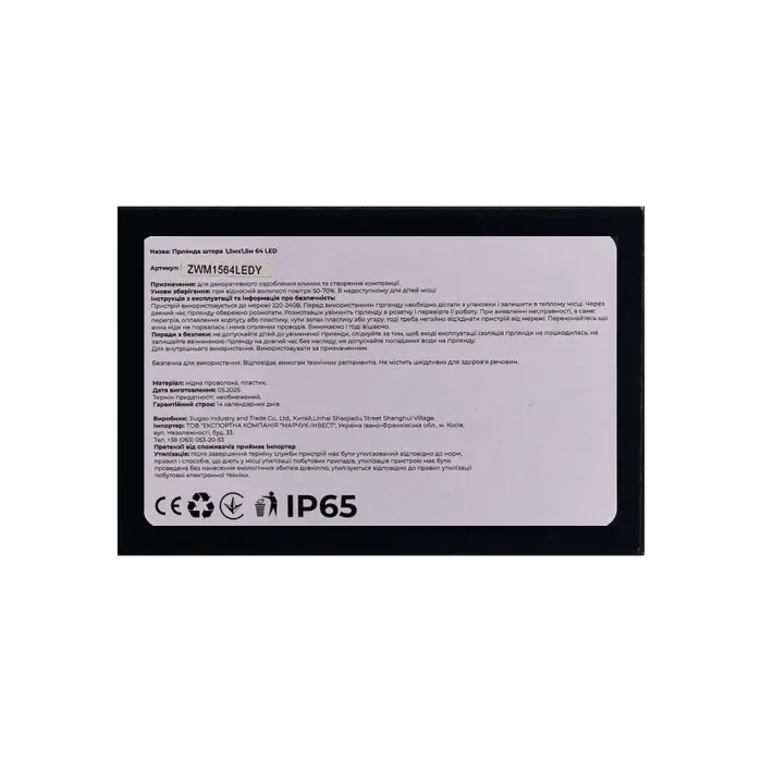 Новорічна гірлянда штора 1,5х1,5 м 64 LED кімнатна гірлянда білий провід Жовте світло ZWM1564LEDY (ZWM1564LEDY) - изображение 6