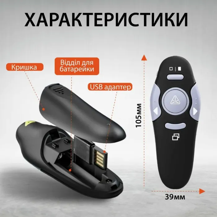 Пульт для презентацій зі USB лазерна указка на 100 м клікер презентер на 10м R2 (UR147B) - зображення 14