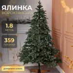 Ялинка штучна 1.8 м Ворохтянська (SK-VRCT18)