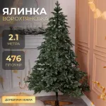 Ялинка штучна 2.1 м канадська Ворохтянська (SK-VRCT21)