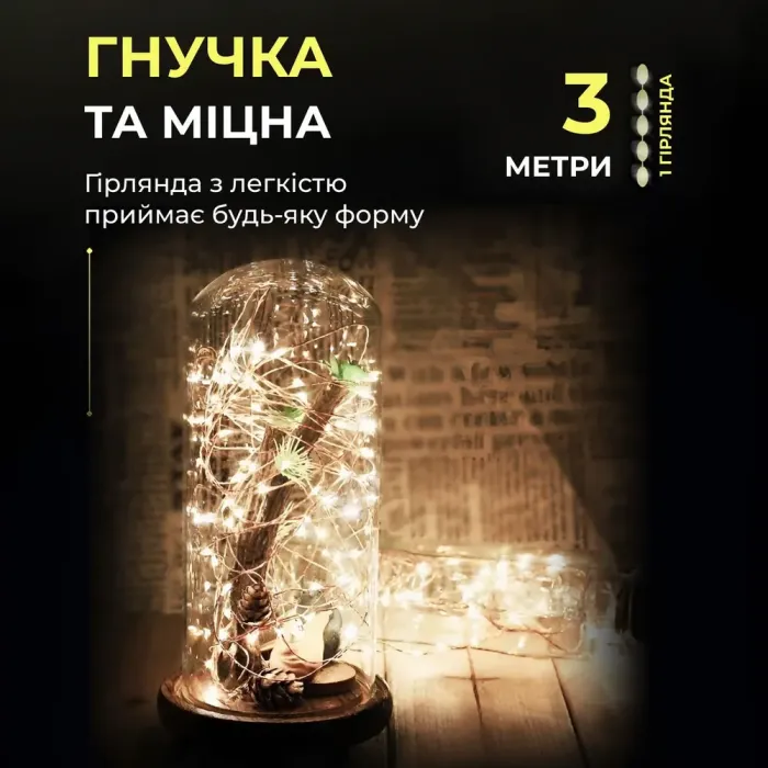 Светодиодная гирлянда Роса 3 метра на батарейках 30 led нить на зеленом проводе желтая (30L3MGY) - изображение 5