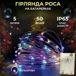 Светодиодная гирлянда Роса 5 метров на батарейках 50 led нить на белом проводе мультиколор (50L5MWML)