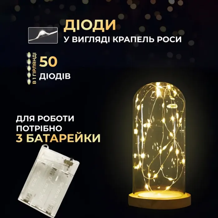 Світлодіодна гірлянда Роса 5 метрів на батарейках 50 led нитка білий провід жовта (50L5MWY) - зображення 5