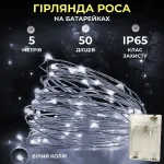 Светодиодная гирлянда Роса 5 метров на батарейках 50 led нить на зеленый провод белая (50L5MGW)