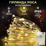 Светодиодная гирлянда Роса 5 метров на батарейках 50 led нить на зеленом проводе желтая (50L5MGY)