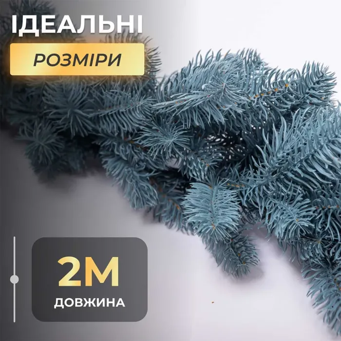 Хвойная литая гирлянда 2 м голубая ветка елки (TD-BRNCHBL2) - изображение 12