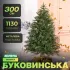 Ялинка штучна 3 м Буковинська зелена (TD-BUKGR30)