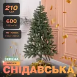 Ялинка штучна 2.1 м Снідавська зелена (TD-ODNGR21)