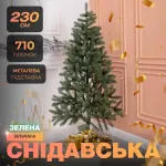 Ялинка штучна 2.3 м Снідавська зелена (TD-ODNGR23)