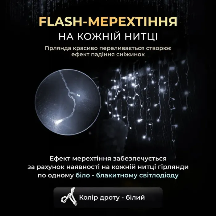 Вулична гірлянда бахрома 12(м) 200 led світлодіодів зовнішня білий провід біла (12MWW) - зображення 4