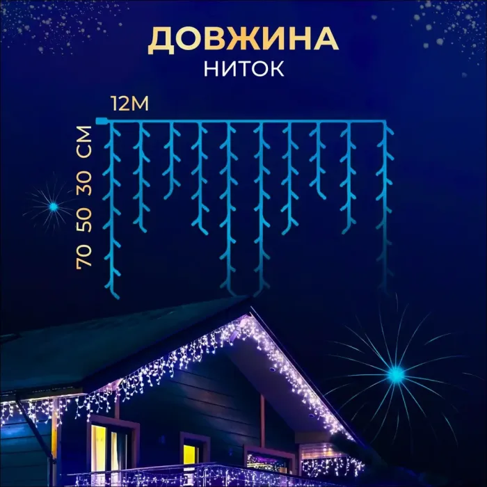 Вулична гірлянда бахрома 12(м) 200 led світлодіодів зовнішня білий провід синя (12MWBL) - зображення 2