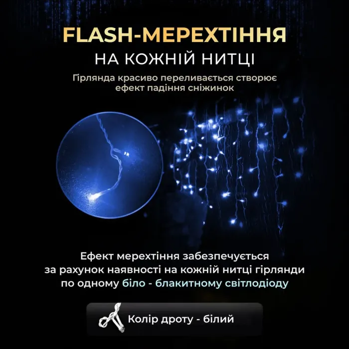 Вулична гірлянда бахрома 12(м) 200 led світлодіодів зовнішня білий провід синя (12MWBL) - зображення 4