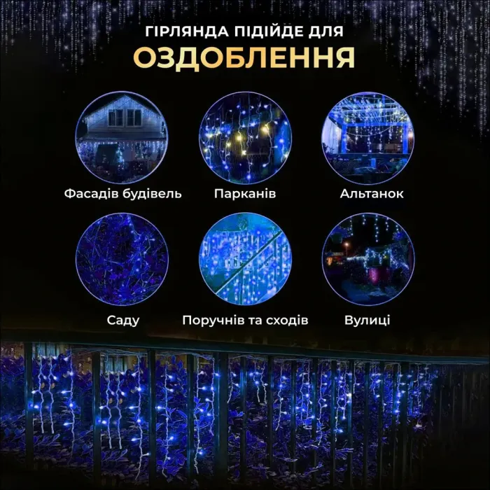 Вулична гірлянда бахрома 12(м) 200 led світлодіодів зовнішня білий провід синя (12MWBL) - зображення 8